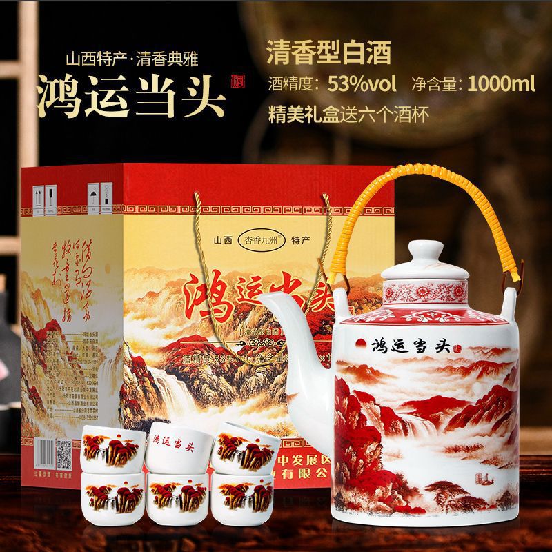 杏花村产地53度鸿运当头酒1000ml装清香型高粱白酒整箱礼盒装