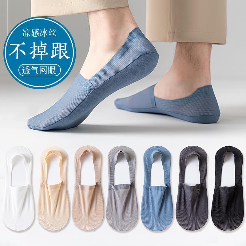 Socks Men's Invisible Ankle Socks Summer Thin Low-Cut Socks Solid Color Towel Bottom Sweat-Absorbent Hollow-out Non-Slip Heel Ice Stockings