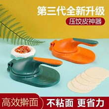 压饺子皮神器家用包包子模具饺子压皮器机新款水饺擀面皮工具小型