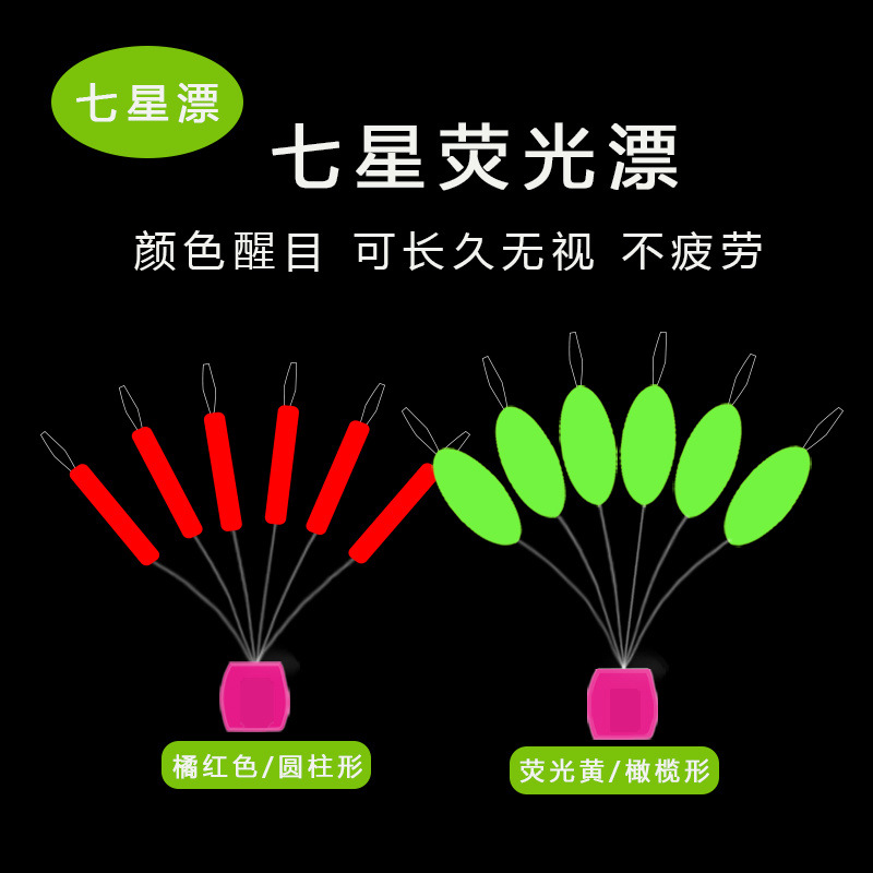 七星漂批发鱼浮子正品钓鱼圆柱形鱼漂传统钓浮漂套装7星标散装