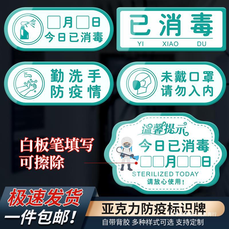 疫情防控宣传今日已消毒亚克力指示牌子请佩戴口罩标识牌勤洗手此