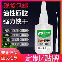 油性原胶强力万能家居修补焊接剂粘鞋塑料金属橡胶木头多功能胶水