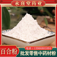 百合干粉中药材粉百合干粉500克起龙牙质细腻价优代发货百合粉
