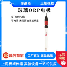 奥豪斯 STORP2  ORP电极 玻璃杆铂圈可充液