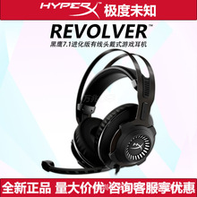 HYPERX极度未知 Revolver黑鹰S耳机7.1环绕音头戴式游戏有线耳麦