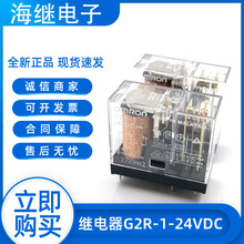 特价优惠全新原装继电器G2R-1-24V G2R-1-DC24V G2R-1-24VDC 10A