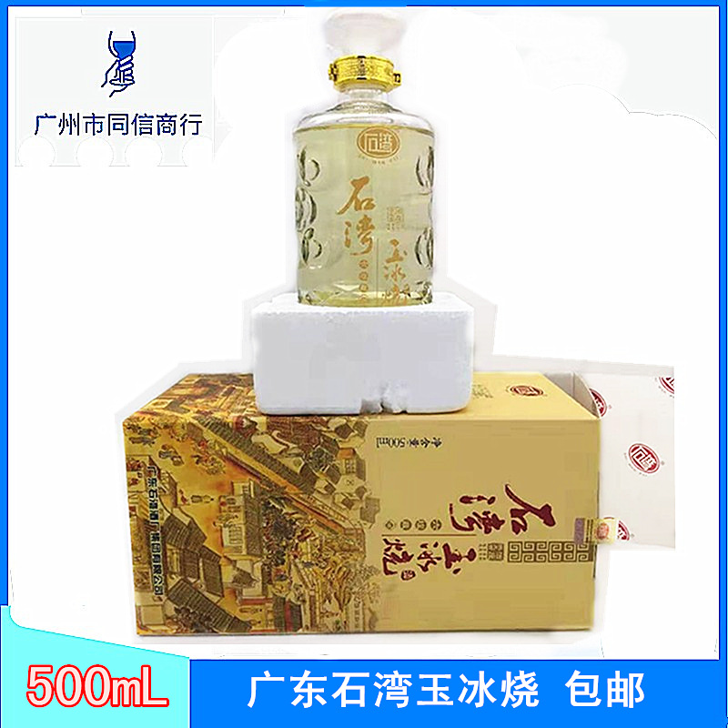 广东佛山白酒玉冰烧45度石湾玉冰烧六埕藏礼盒装500ml酒液微黄