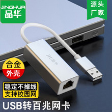 USB2.0免驱网卡 USB转RJ45 百兆有线网卡 平板笔记本电脑外置网卡