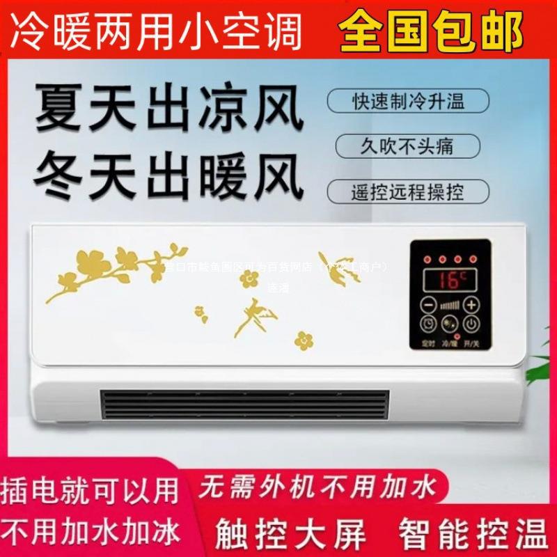 移动小空调冷暖两用省电家用壁挂式小型静音一体机不用外机免可为