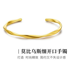 越南沙金莫比乌斯细手镯黄铜镀金女士开口设计款手环手饰厂家批
