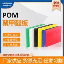 厂家直供彩色POM板 白色聚甲醛板赛刚板POM塑料实心棒POM板加工