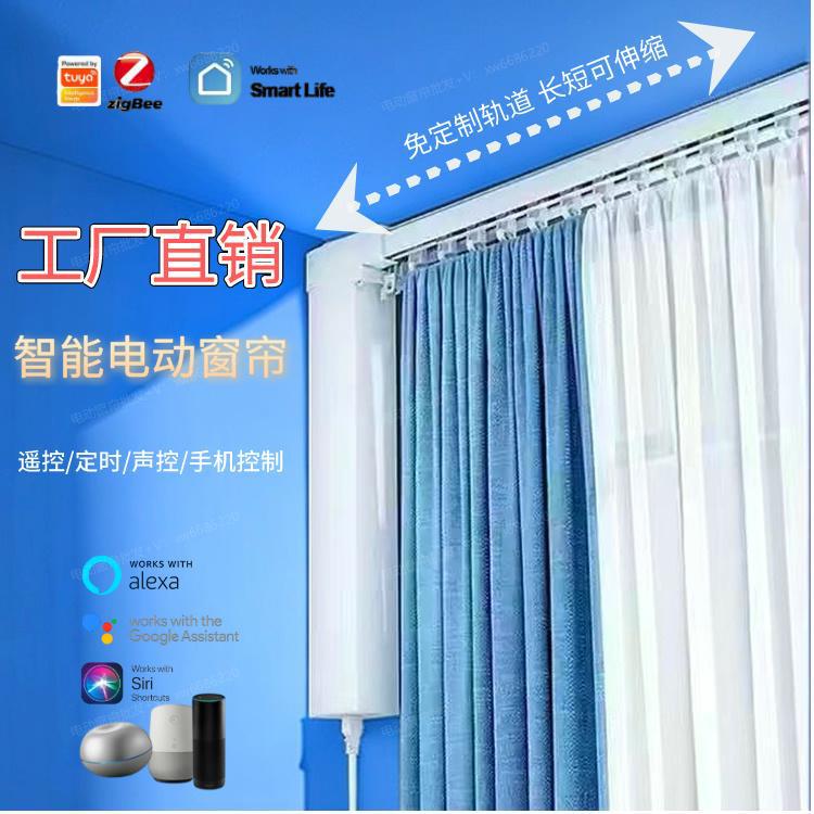 跨境涂鸦智能电动窗帘轨道双轨道静音开合帘电动伸缩轨道窗帘电机