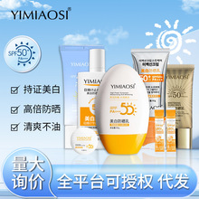 YIMIAOSI防晒霜SPF50+PA+++美白防晒乳防晒喷雾清爽批发代发跨境