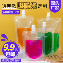 透明吸嘴袋0.86口径豆浆袋一次性中药液体果汁饮料酸奶装汤底袋子