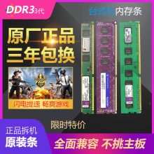 三年包换新DDR3代内存条1333/1600 2G 4G 8G兼容台式电脑拆机内存