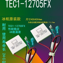 冰柜制冷片半导体致冷片车载DIY12V散热器TEC1-09605-1270510出口