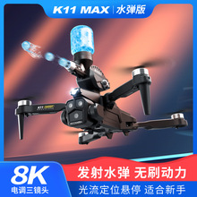 跨境K11MAX无刷三摄水弹无人机高清航拍长续航四轴飞行器遥控飞机