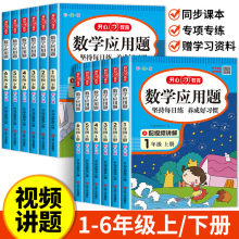 数学应用题天天练1-6年级人教版 小学一二三四五六年级上下册应用