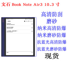 适用于文石Book Note Air3 10.3寸电子书平板电脑贴膜 高清保护膜
