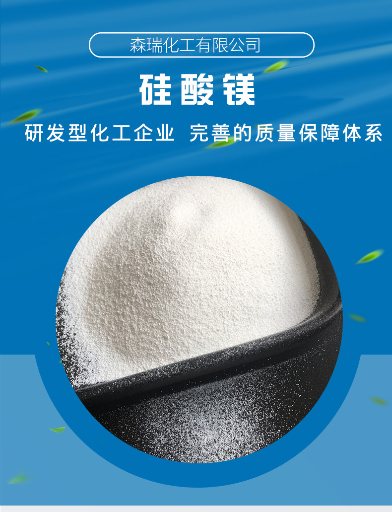 活性硅酸镁 硅酸盐橡胶 陶瓷工业添加剂