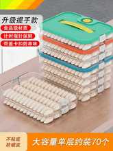 新品饺子盒速冻盒子食品级冷冻保鲜盒盒厨房冰箱收纳盒密封可用无