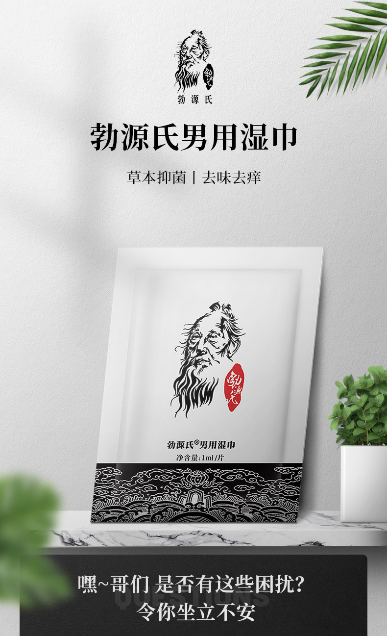 勃源氏男士外用延时湿巾 男用控时湿巾 成人情趣性用品批发代发