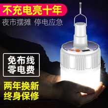 LED充电灯太阳能灯泡遥控节能灯球泡充电灯地摊灯摆摊夜市照明灯