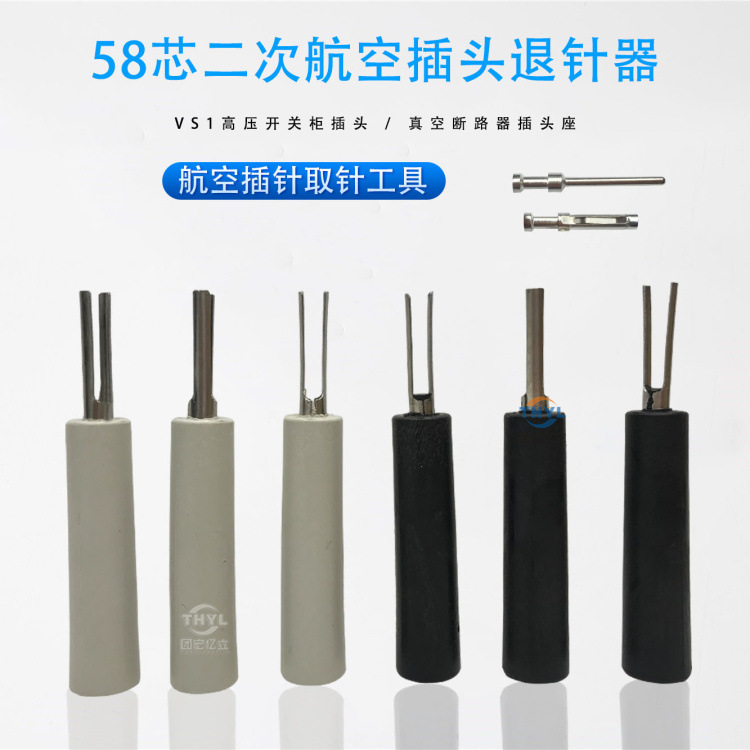 jz58芯航空插头退针器取插头针工具cz58航空插座拔针器插拔器