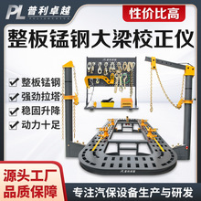 普利卓越汽车大梁校正仪钣金修复设备厂家供应整形架维修厂家直销