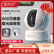 萤石C6C无线监控器360度全景网络摄像头家用手机wifi远程高清夜视