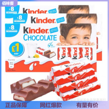 德国进口正品kinder健达巧克力T8休闲食品夹心牛奶巧克力儿童零食