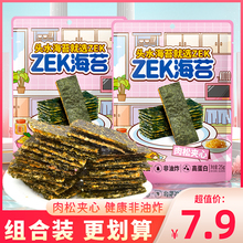 zek每日夹心海苔脆肉松味即食非油炸紫菜脆片儿童零食小吃袋装25g