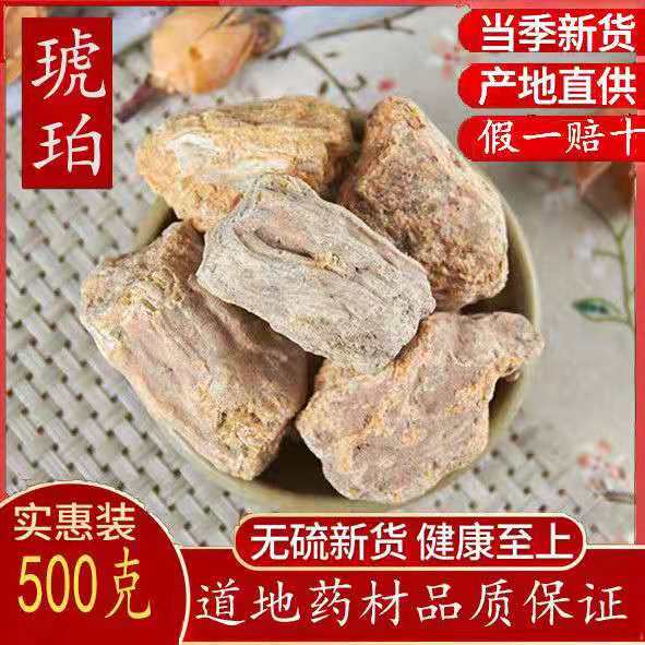 正宗药用血琥珀中药材天然正品琥珀块500g克包邮琥珀粉红琥珀光珀