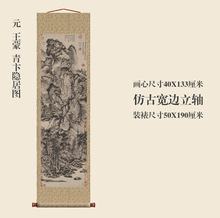 元王蒙青卞隐居图挂轴山水名画真迹复制品卷轴国画书房玄关装饰画