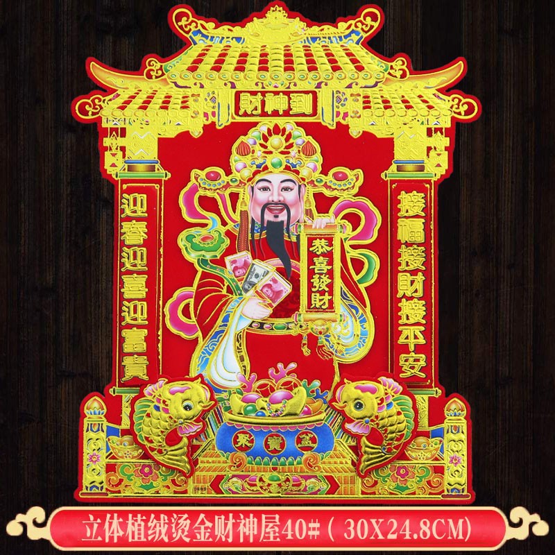 2024 Dragon Year Three-Dimensional Flocking Five-Way God of Wealth Statue Portrait Fortune King Is Coming to Town Door Sticker New Year Pictures Wholesale Factory Direct Sales