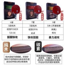 729乒乓球拍9星金标7星6星球拍友谊六星专业级九星芳基碳素横直拍