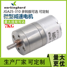 JGA25-310微型直流减速电机 减速马达6V12V智能小车 智能家居设备