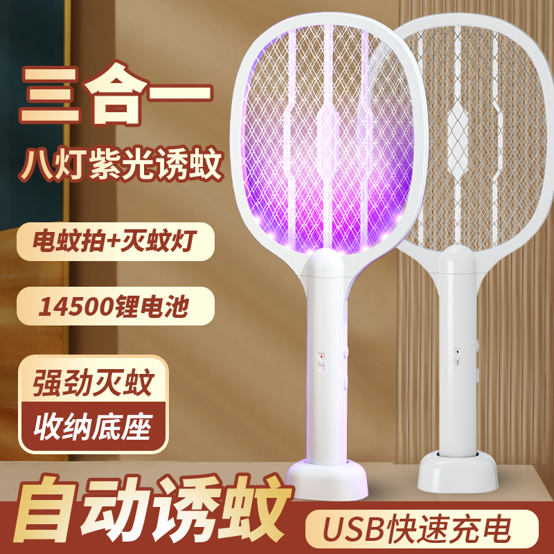电蚊拍充电式家用锂电力灭蚊灯二合一电网拍驱打蚊子苍蝇丹丹 图片