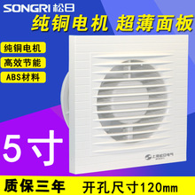 上海松日排气扇换气扇厨房卫生间12CM排风扇5寸玻璃窗式120mm墙壁