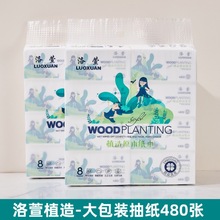 洛萱抽纸纸巾480张8包可湿水抽取式原生浆面巾纸家用实惠装餐巾纸