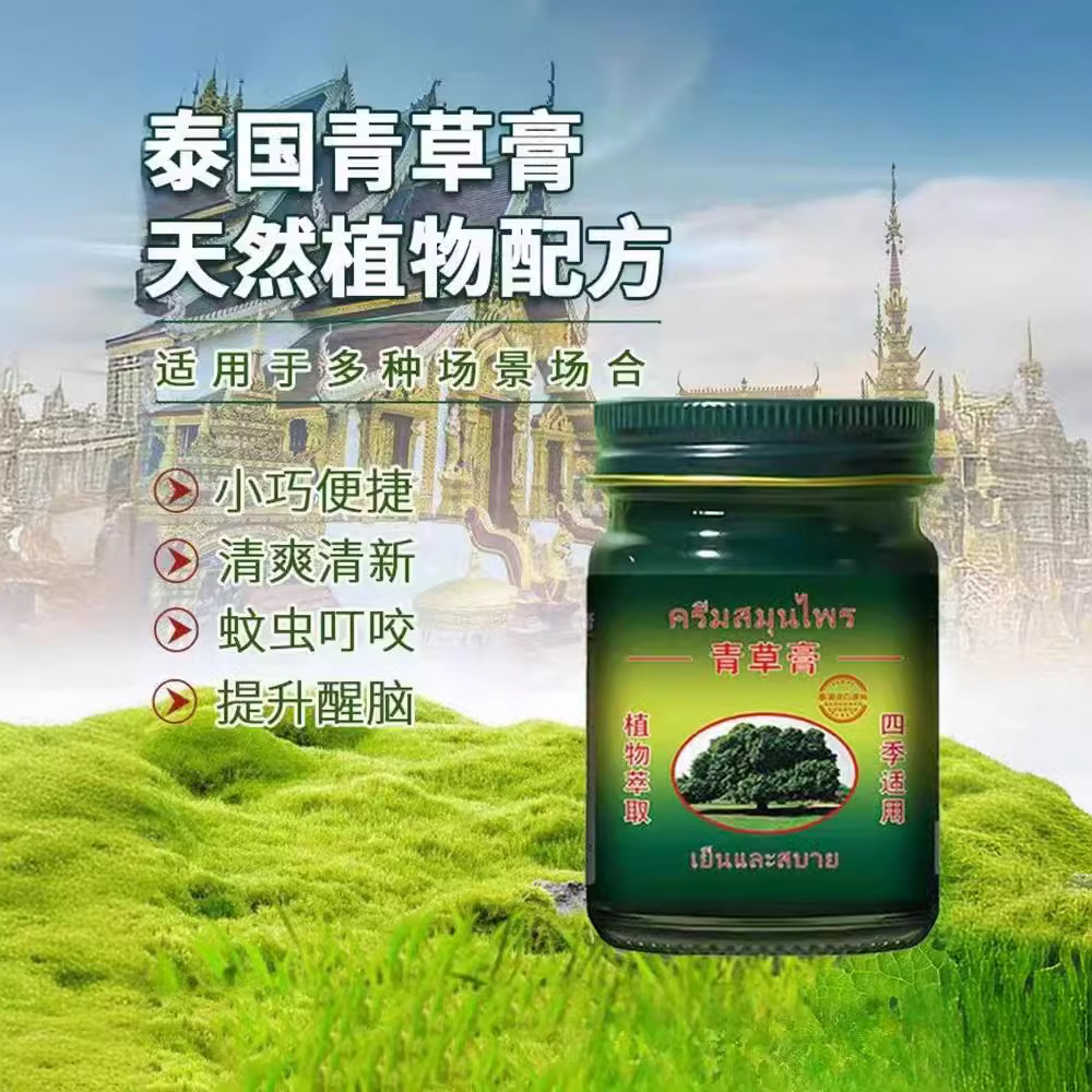 泰国青草膏正品卧佛牌儿童驱蚊虫叮咬止痒原装清凉油-阿里巴巴