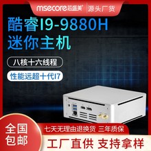 芯盛美i9 9880H八核迷你主机游戏办公台式微型电脑minipc小主机