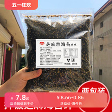 即食芝麻拌饭海苔碎紫菜包饭专用儿童拌饭料商用饭团材料无添加