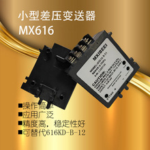 MX616-B替代616KD-B-12小型差压变送器616C-3导轨安装dwyer压差14