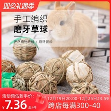 UMI兔子草球草编玩具荷兰猪龙猫松鼠兔子天然磨牙啃咬零食逗乐球