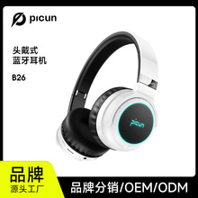 picun品存 B2  蓝牙耳机头戴式发光折叠音乐游戏无线爆款工厂批发