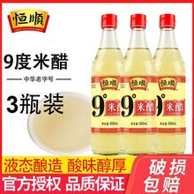 9度米醋500瓶装纯粮酿造 泡醋蛋液黑豆黄豆花生蒜姜 九度米醋便利