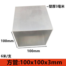 铝方管 铝合金方通100*100*3空心方管 矩形外墙铝方通100x100x3mm