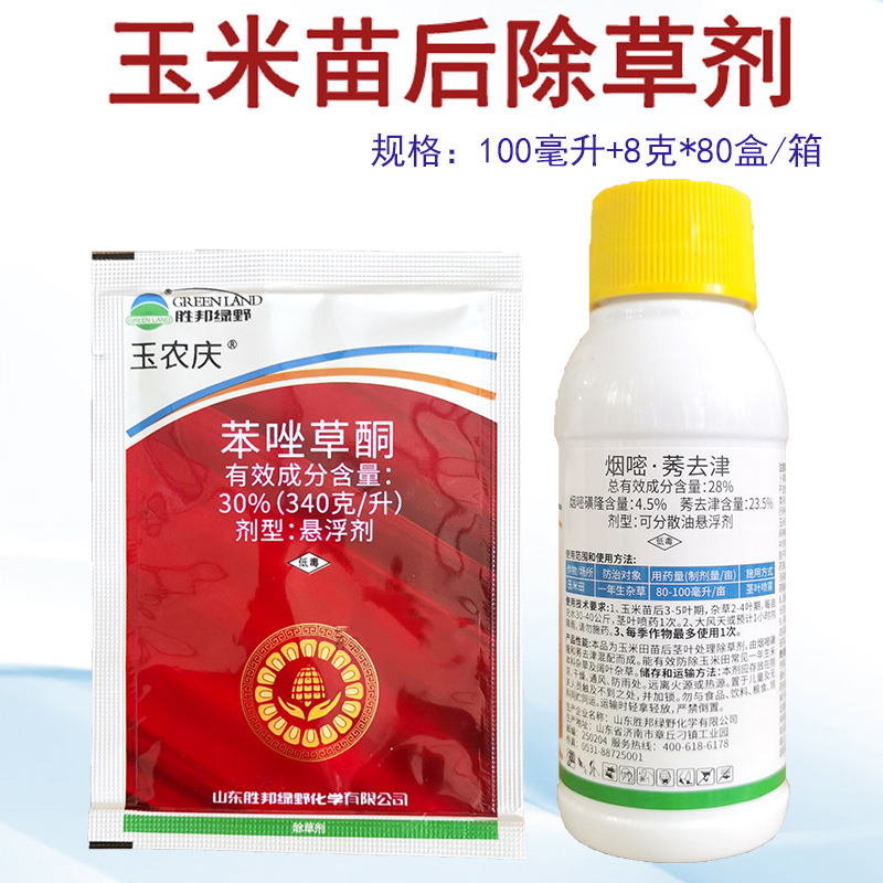 玉农成30%苯唑草酮28%烟嘧莠去津玉米苗后除草剂农药谷莠子狗尾草