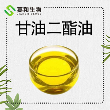 甘油二酯油食品级 山茶橄榄亚麻籽 植物来源现货包邮